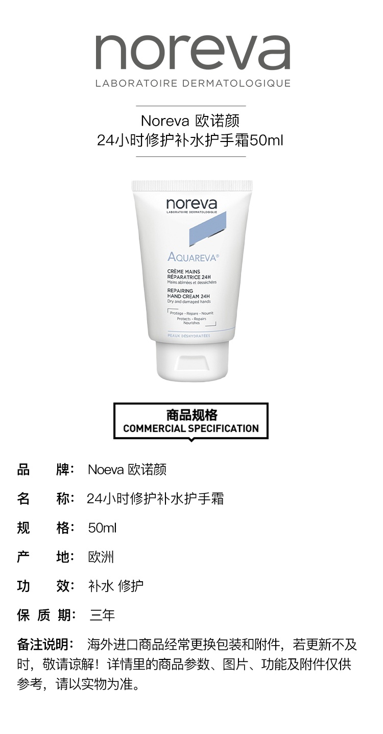 商品Noreva|Noreva欧诺颜24小时修护补水护手霜50ml ,价格¥105,第2张图片详细描述