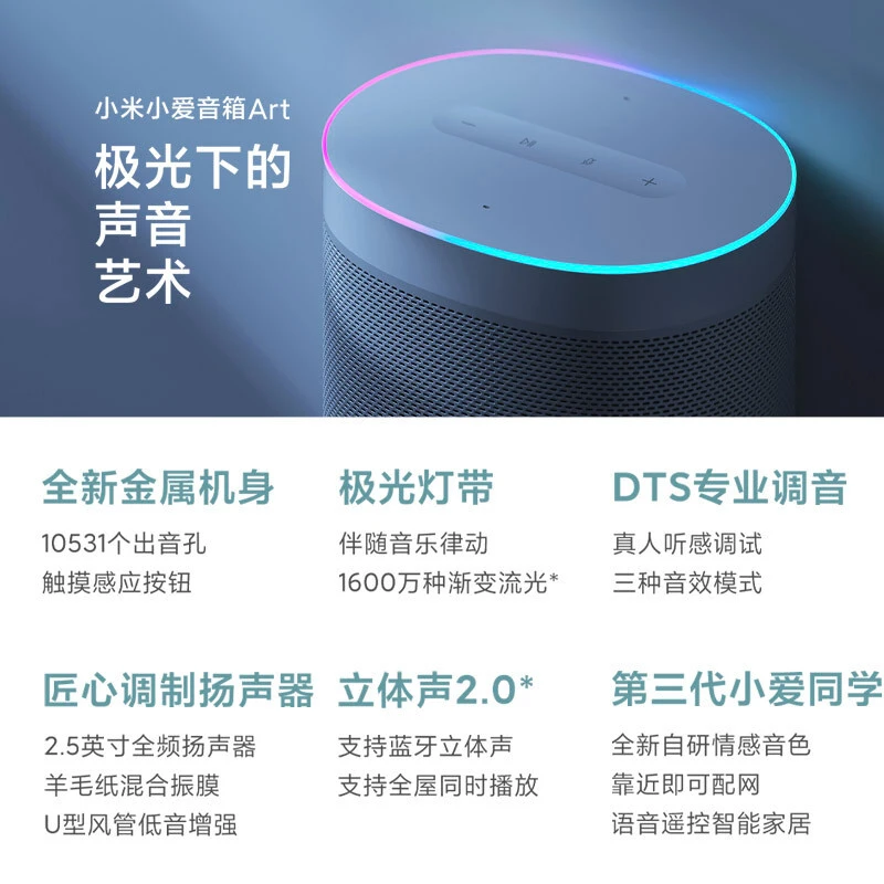 小米小爱音箱 Art 商品
