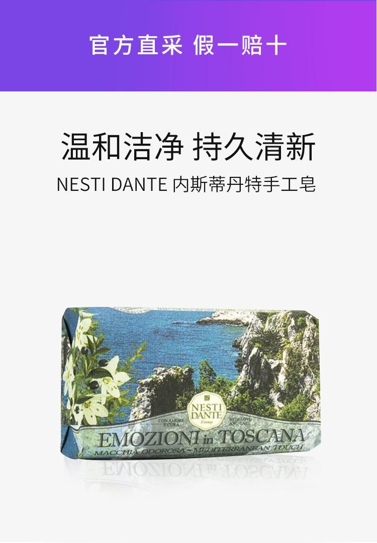 商品内斯蒂丹特|香港直邮Nesti Dante内斯蒂丹特托斯坎尼风情画手工皂250g,价格¥112,第3张图片详细描述