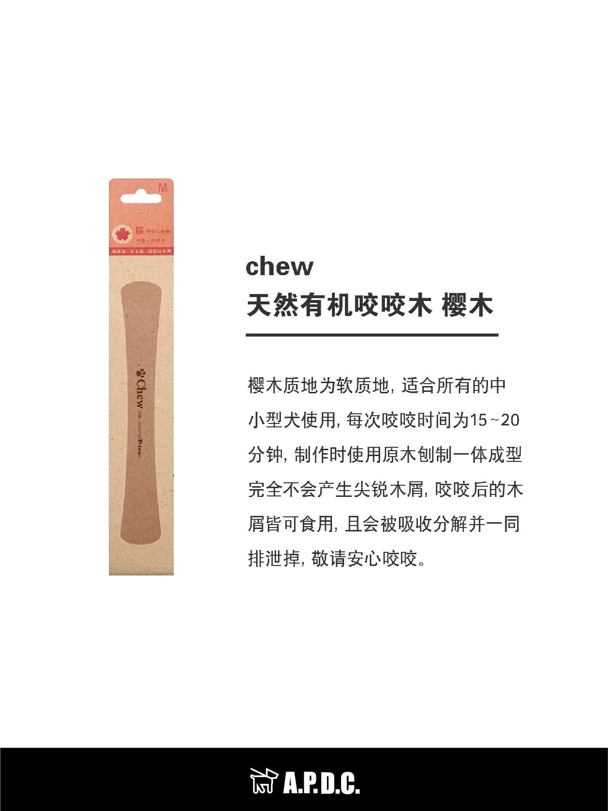 日本再生森林咬咬木（洁牙磨牙防口臭 训练）|Chew for more Trees 商品