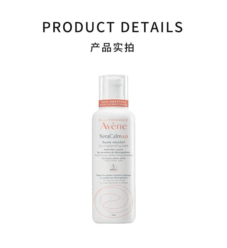 商品Avene|欧洲直邮Avene雅漾Xeracalm AD膏滋润保湿霜400ml BAUME醇厚质地,价格¥382,第3张图片详细描述