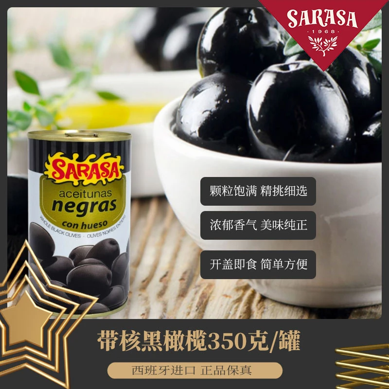 商品[国内直发] SARASA|SARASA带核黑橄榄350克,价格¥79,第1张图片