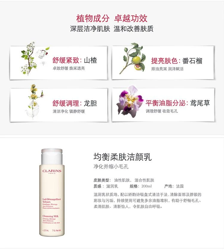 商品Clarins|Clarins娇韵诗「白吸盘」均衡柔肤洁颜乳200ML,价格¥342,第5张图片详细描述
