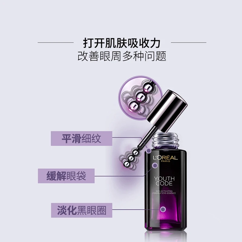 欧莱雅 青春密码酵素眼部精华肌底液 20ml 蕴含二裂酵母 冰感舒缓按摩头 商品