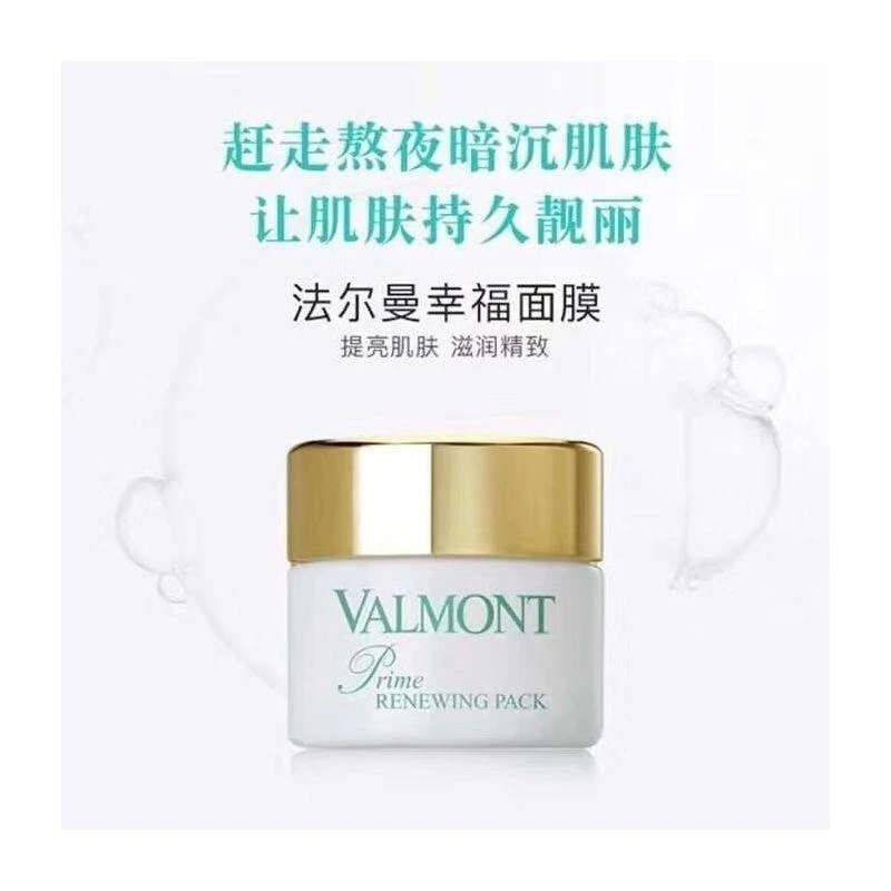 商品Valmont|欧洲直邮香港仓发VALMONT法尔曼幸福面膜50ML急救修复肌肤屏障,价格¥2267,第1张图片