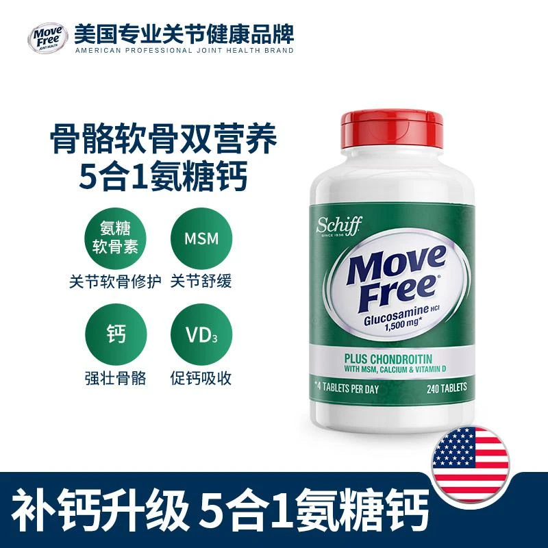 商品Move Free|MoveFree维骨力 台湾版 高钙氨糖240粒,价格¥292,第6张图片详细描述