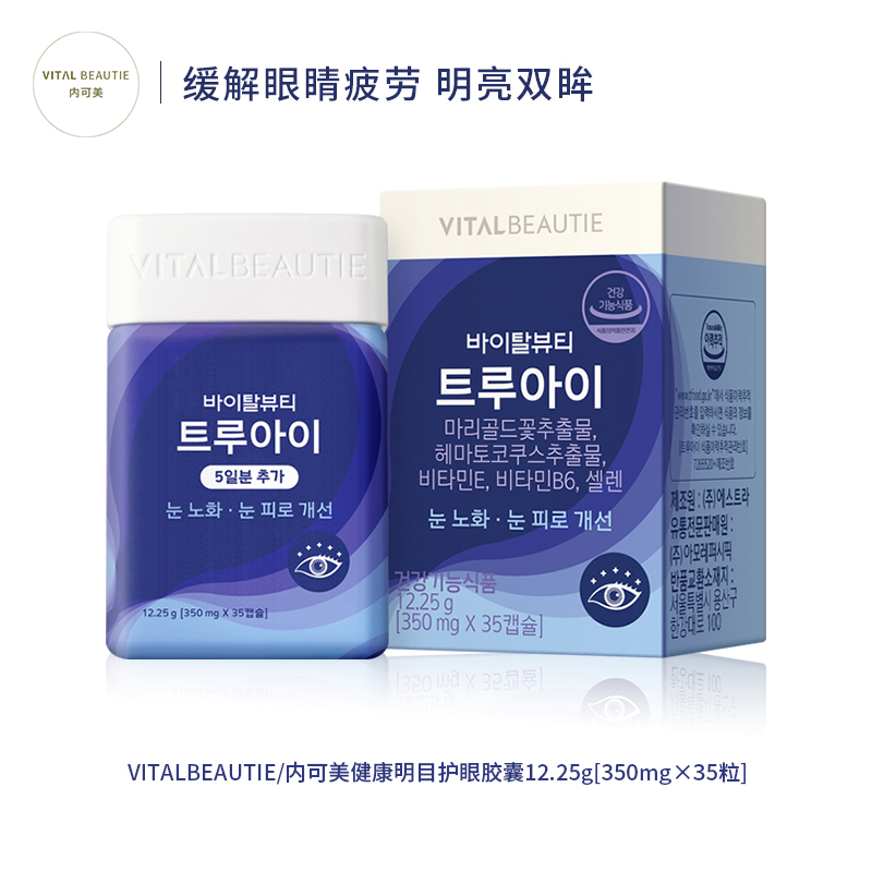 VITALBEAUTIE内可美眼保健叶黄素350mgx35粒护眼缓解视疲劳商品第2张图片规格展示