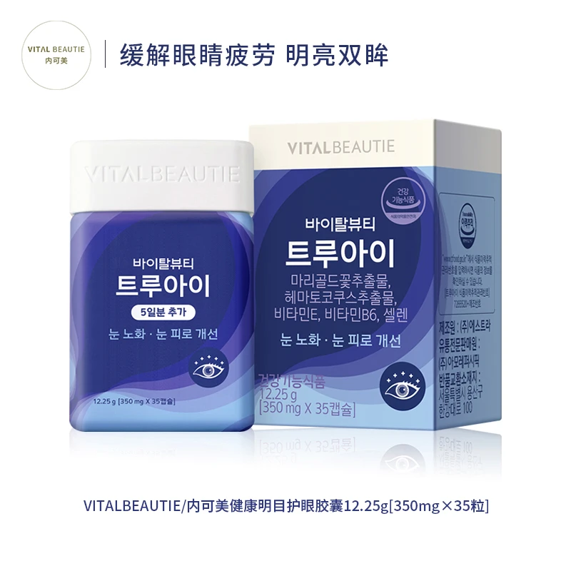 VITALBEAUTIE内可美眼保健叶黄素350mgx35粒护眼缓解视疲劳 商品