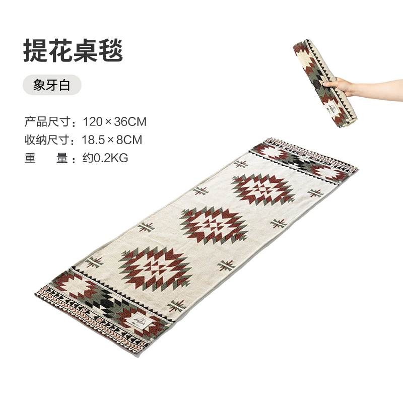 精致露营装饰配件家庭茶几餐桌棉布餐垫露营提花桌毯 商品