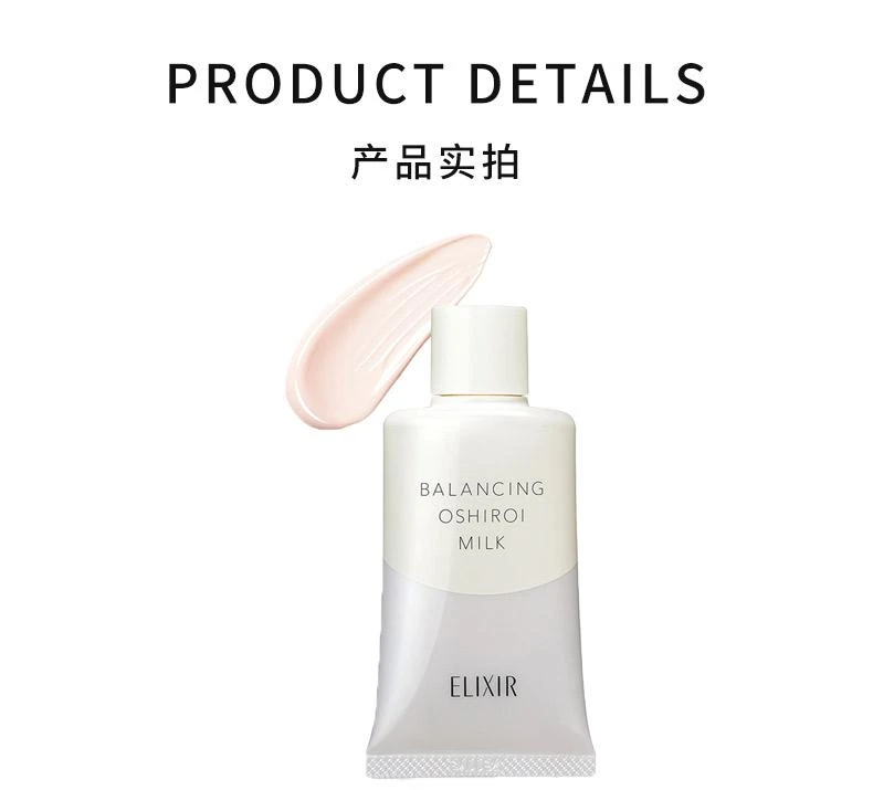 商品ELIXIR|日本直邮怡丽丝尔ELIXIR水油平衡隔离乳液防晒霜35g SPF50,价格¥242,第3张图片详细描述