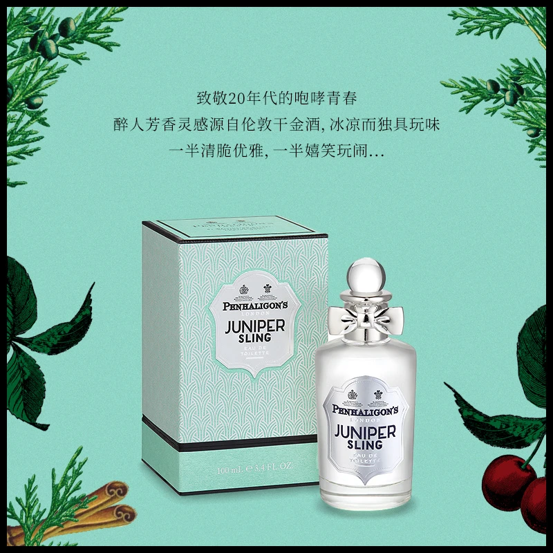 Penhaligons潘海利根琴酒女士香水 EDT淡香水100ML 商品