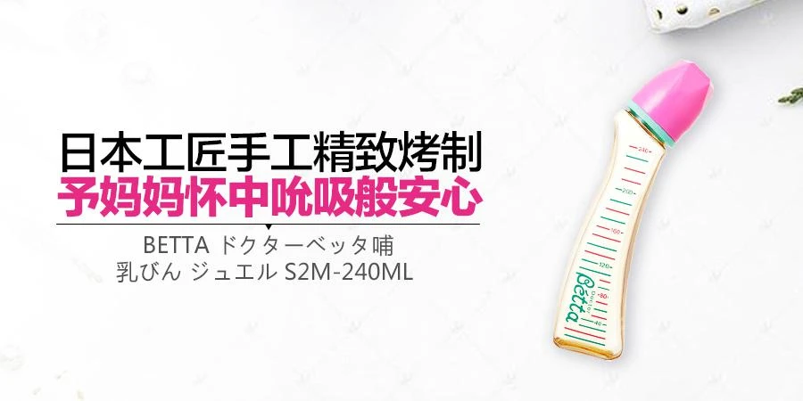 商品[国内直发] Betta|Betta蓓特 PPSU奶瓶 钻石款S2M 240ml,价格¥161,第1张图片