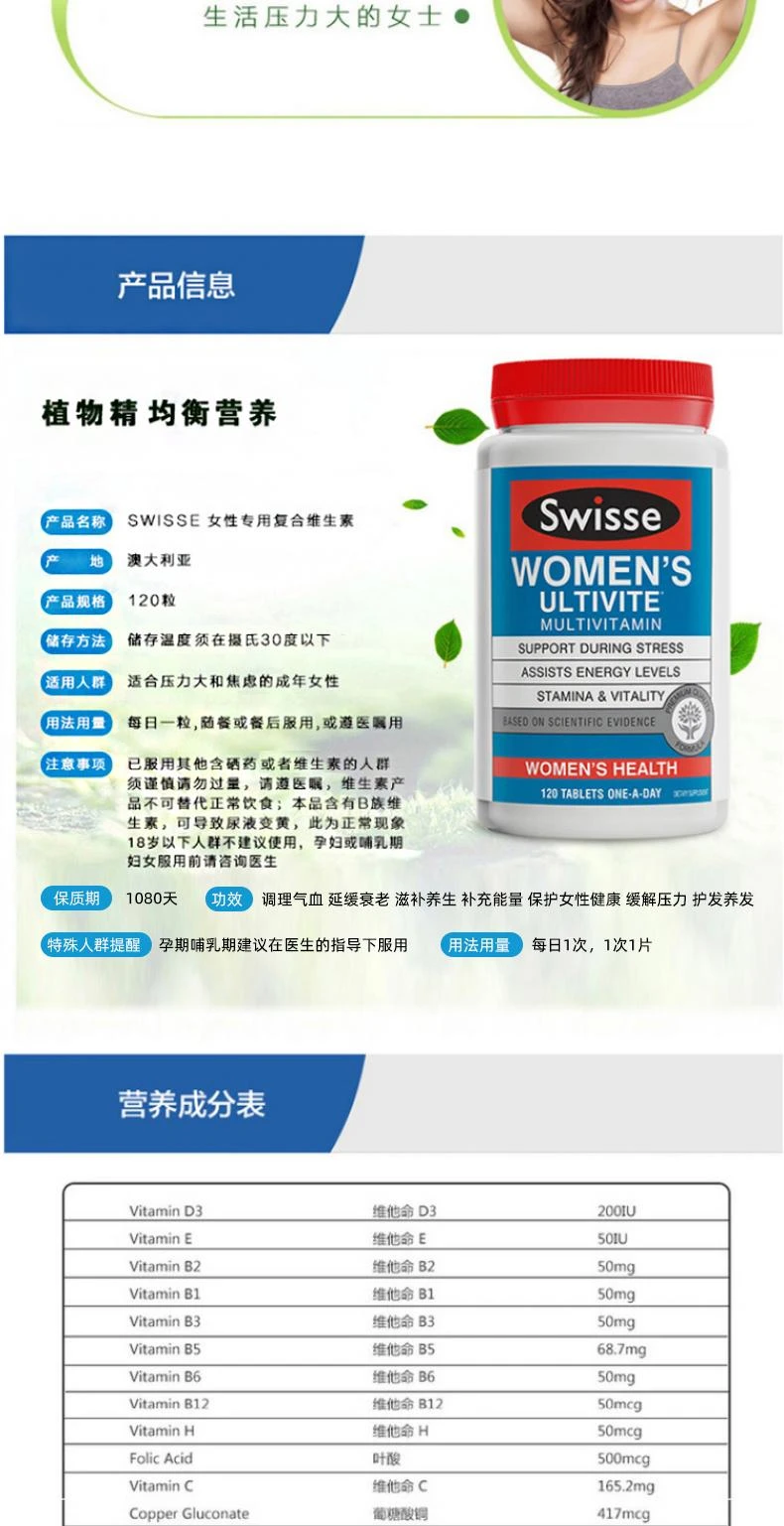 商品Swisse|新西兰直邮Swisse 女士多种综合活力复合维生素片120片（新西兰）,价格¥353,第5张图片详细描述