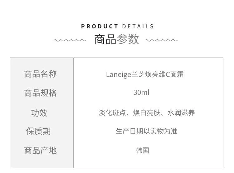 商品Laneige|韩国直邮Laneige兰芝焕亮维C面霜vc淡斑焕白精华霜小橘灯嫩肤女,价格¥318,第2张图片详细描述