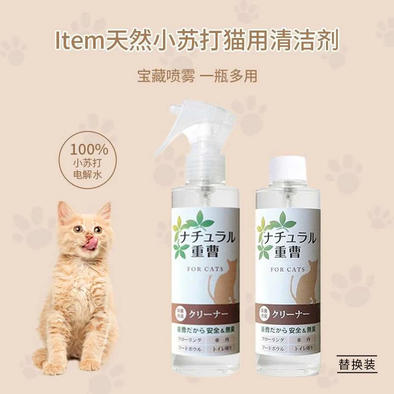 商品[国内直发] Item|Item天然小苏打猫用清洁剂补充装200ml,价格¥46,第1张图片
