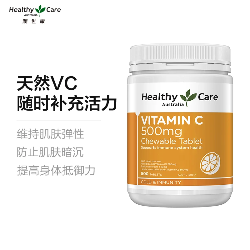 Healthy Care 维C咀嚼片500mg500片家庭装 美白提高免疫 澳洲进口 商品