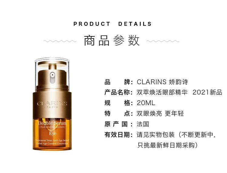 商品Clarins|CLARINS 娇韵诗 双萃焕活眼部精华 20ml  2021新品,价格¥870,第2张图片详细描述