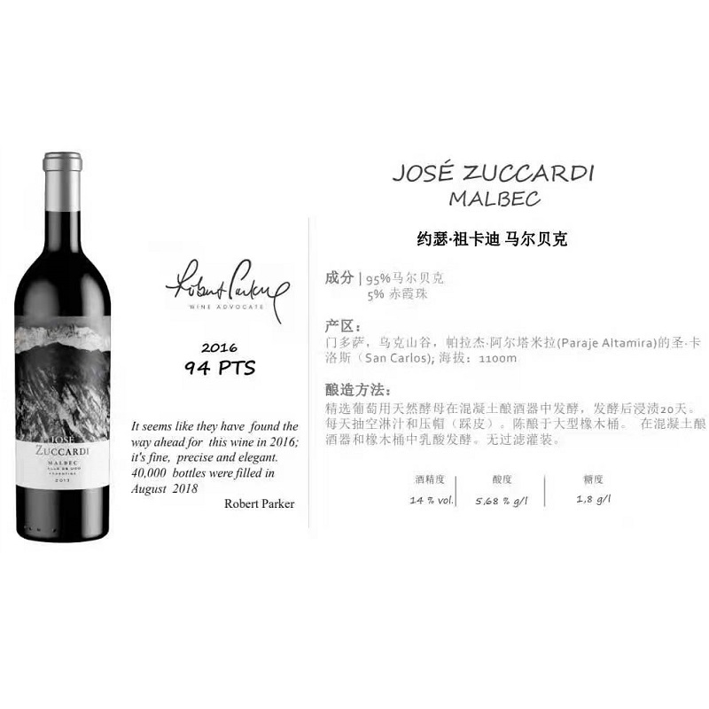 祖卡迪酒庄约瑟马尔贝克干红葡萄酒商品第4张图片规格展示