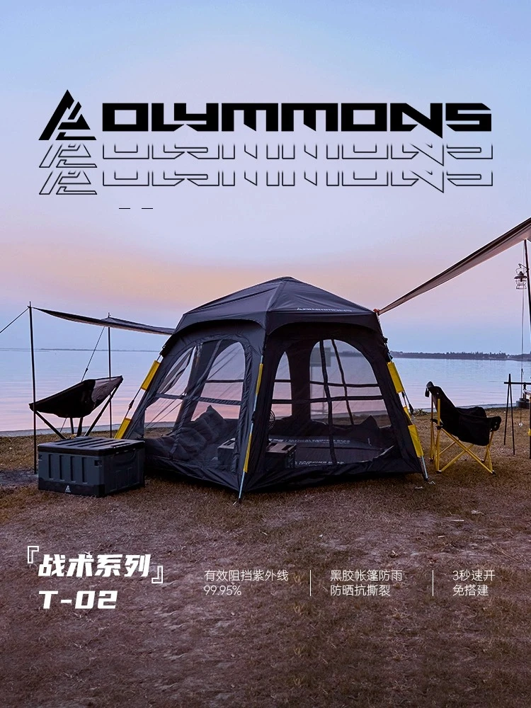 商品[国内直发] OLYMMONS|帐篷黑胶天幕帐篷二合一自动速开帐篷加厚防雨帐篷防晒帐篷,价格¥359,第1张图片