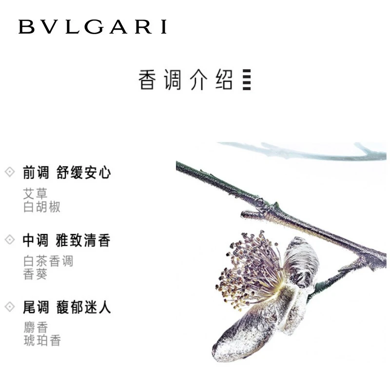 Bvlgari宝格丽茗珍中性古龙水75ml 白茶香调 商品