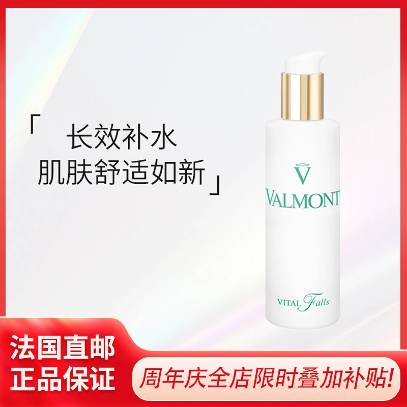 商品Valmont|Valmont法尔曼生命之泉润肤露150ml,价格¥534,第1张图片