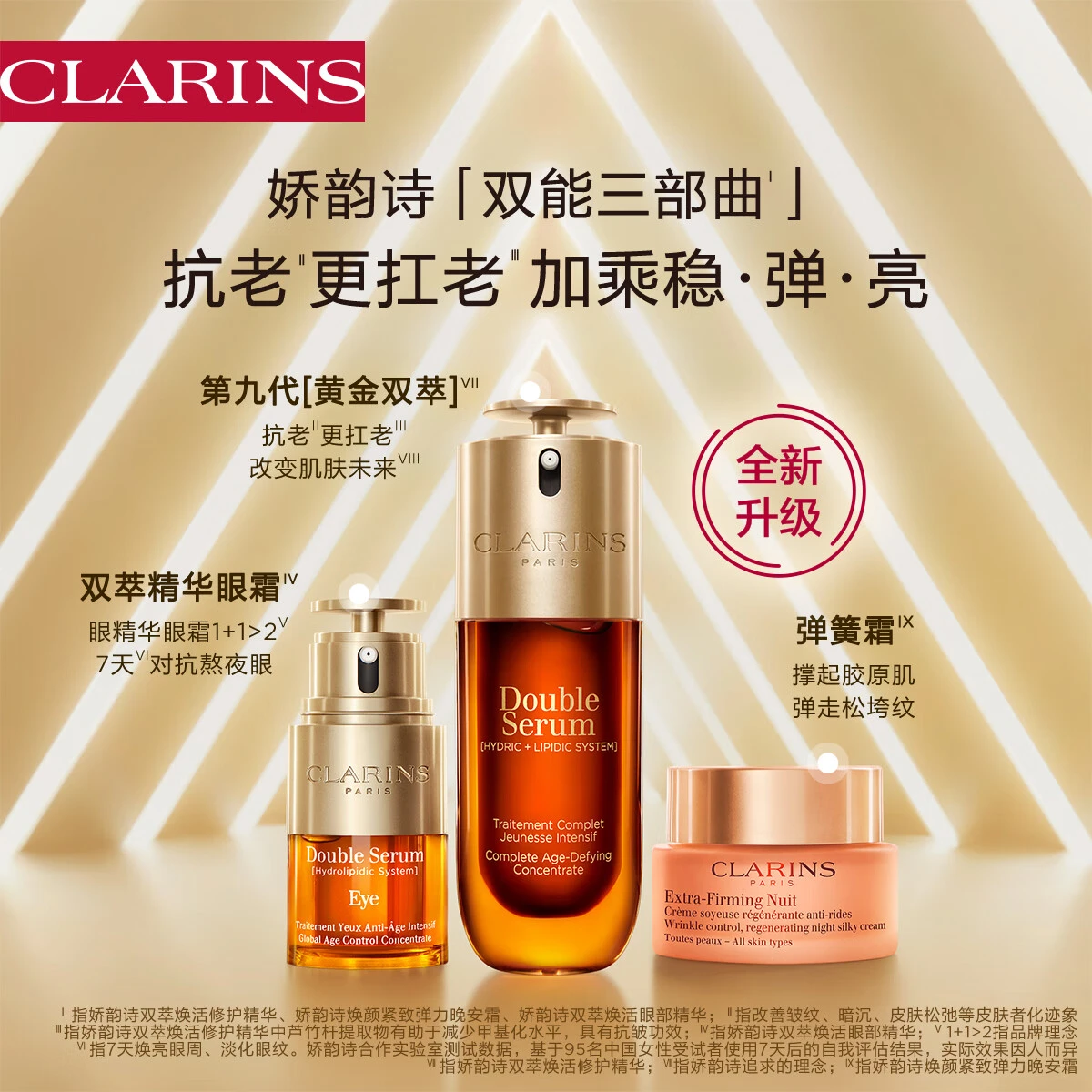娇韵诗 双萃焕活修复精华露 50/100ml 黄金双瓶熬夜救星提拉紧致淡纹 商品
