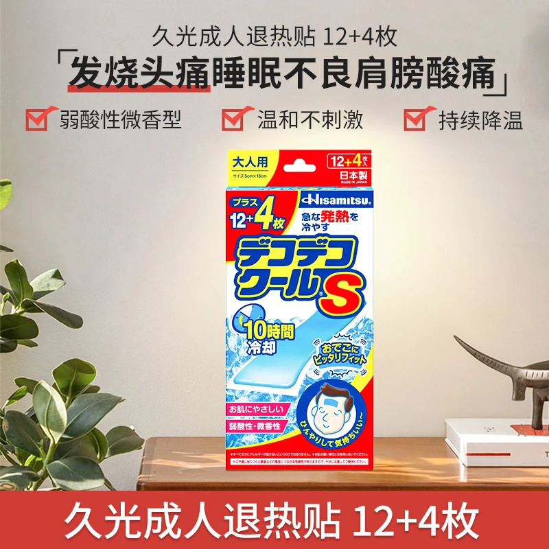 商品Hisamitsu|【日本久光】退热贴成人进口退烧物理降温贴冰宝贴医用原装品牌,价格¥108,第1张图片