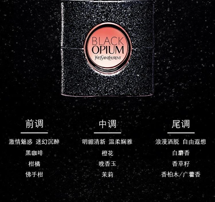 商品Yves Saint Laurent|圣罗兰 YSL黑鸦片女士浓香水 30ml/50ml/90ml 黑色之瘾 禁忌香调,价格¥389,第4张图片详细描述