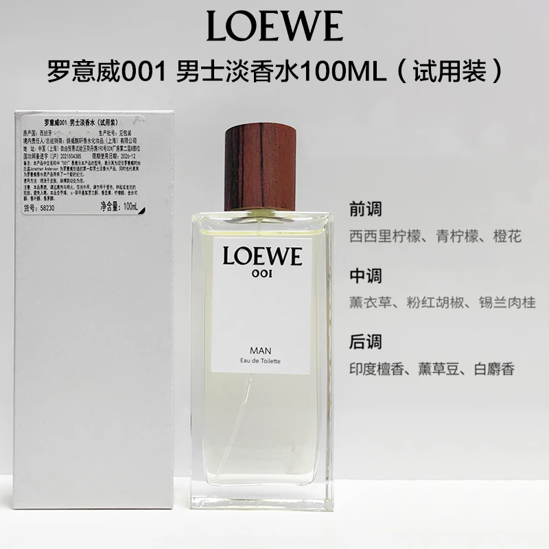 100ml简装划算!】LOEWE/罗意威001香水事后清晨男女士情侣中性古龙水清新自然 商品