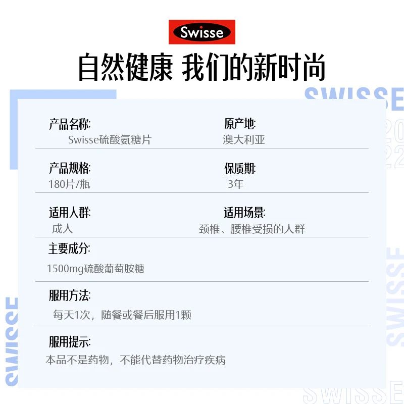 Swisse/斯维诗葡萄糖胺糖维骨力 180粒/瓶 软骨素关节钙片 商品