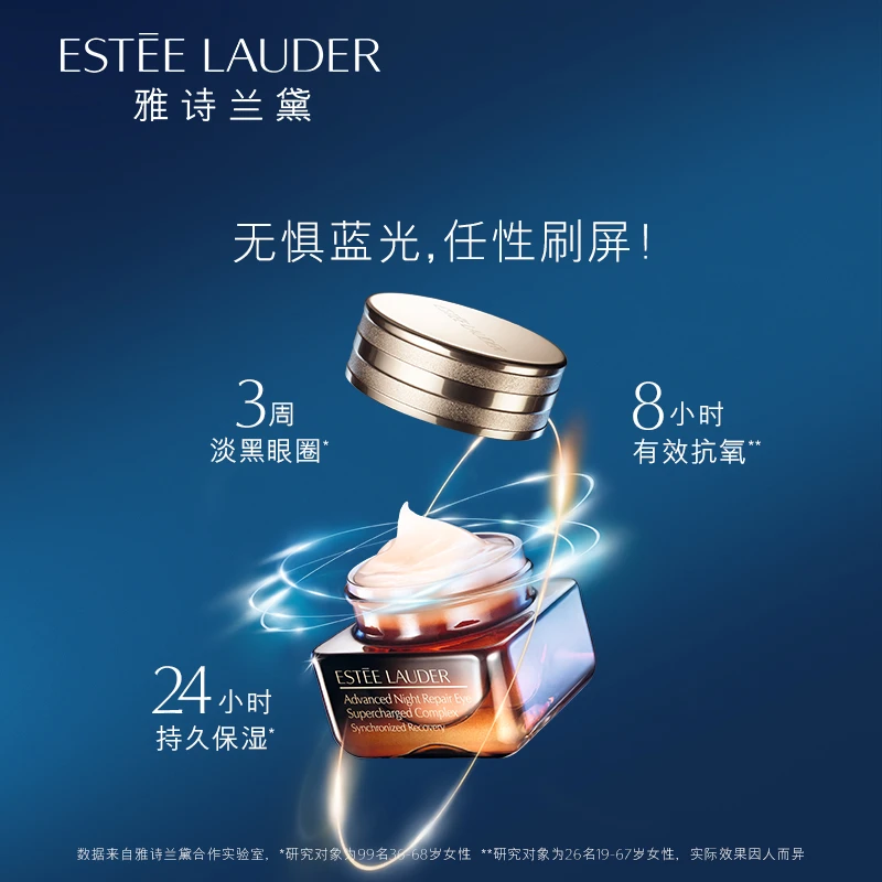 Estee Lauder雅诗兰黛 抗蓝光眼霜小棕瓶特润修护精华眼霜15ML 商品