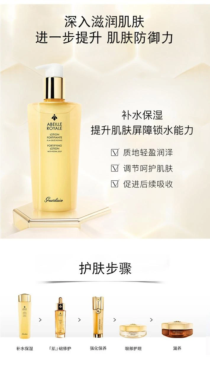 商品Guerlain|【欧洲直购】GUERLAIN 娇兰 25X帝皇蜂姿蜜润修护精粹水 150ML/300ML,价格¥1059,第6张图片详细描述