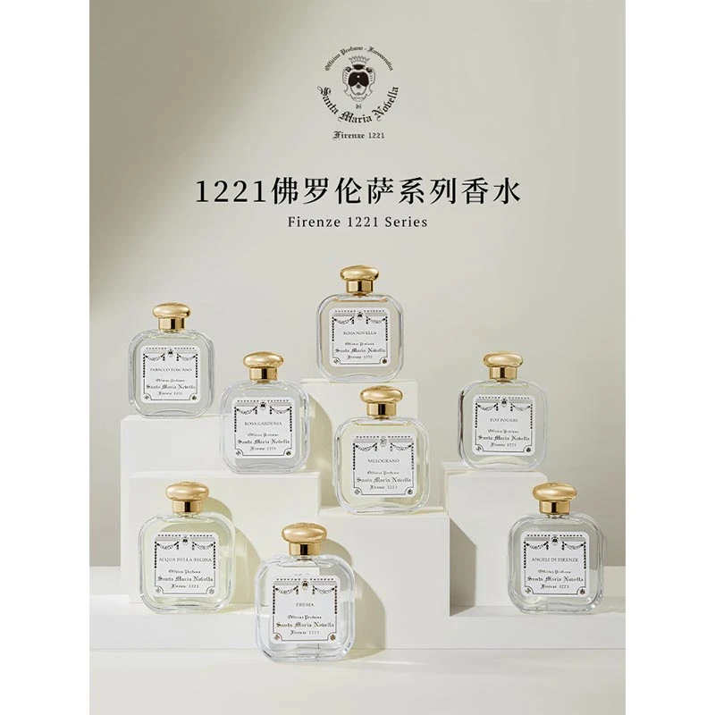 圣玛利亚 1221佛罗伦萨系列香水50-100ml EDC古龙水 商品