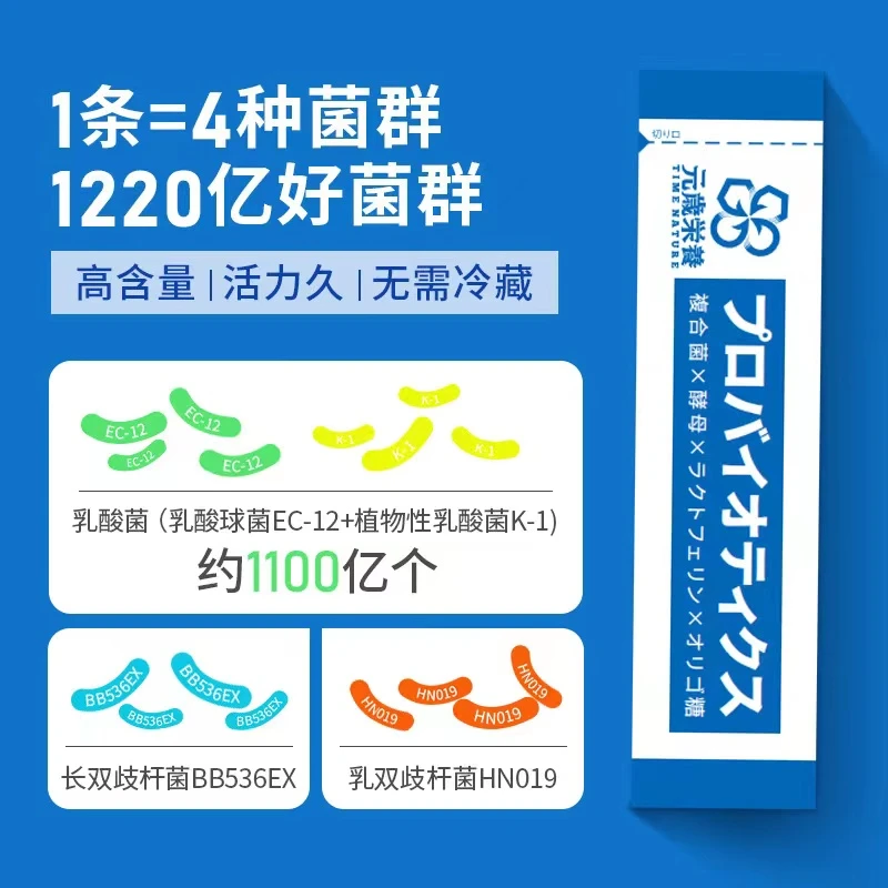 元岁荣养1220亿活菌 益生菌 30条装 活菌吸收 直达肠胃 抵御胃酸 有效定植 商品