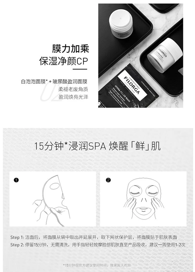 商品Filorga|Filorga菲洛嘉玻尿酸盈润面膜23G-片,价格¥187,第7张图片详细描述
