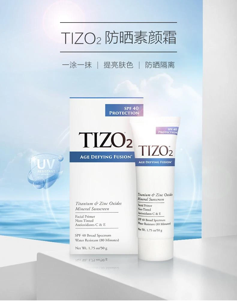 商品tizo|美国直邮TIZO 矿物防晒霜素颜霜2号 SPF40 PA++++ 低敏隔离,价格¥390,第11张图片详细描述