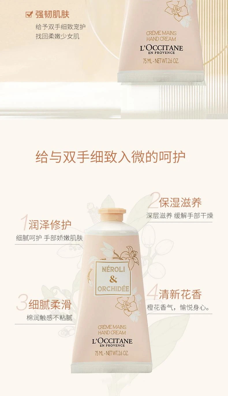 商品L'Occitane|澳大利亚直邮l'occitane 欧舒丹格拉斯橙花滋润保湿护手霜75ml,价格¥278,第4张图片详细描述