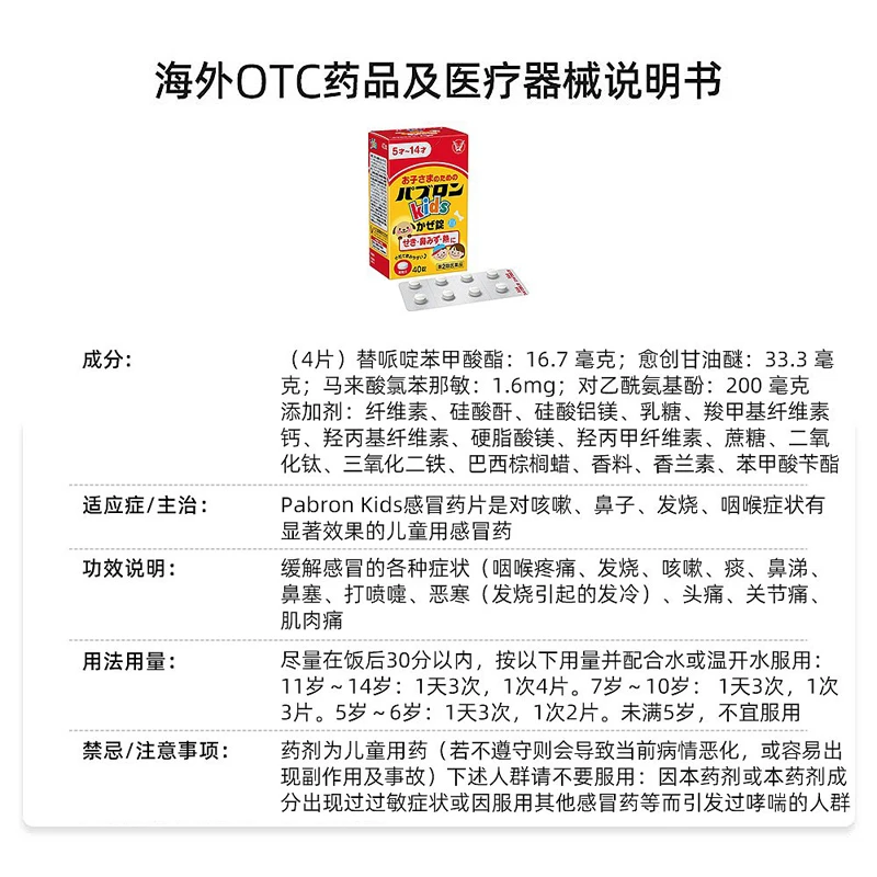 日本大正制药儿童综合感冒药 小片型 40片 宝宝换季感冒咳嗽鼻塞发热小粒易吞服 商品