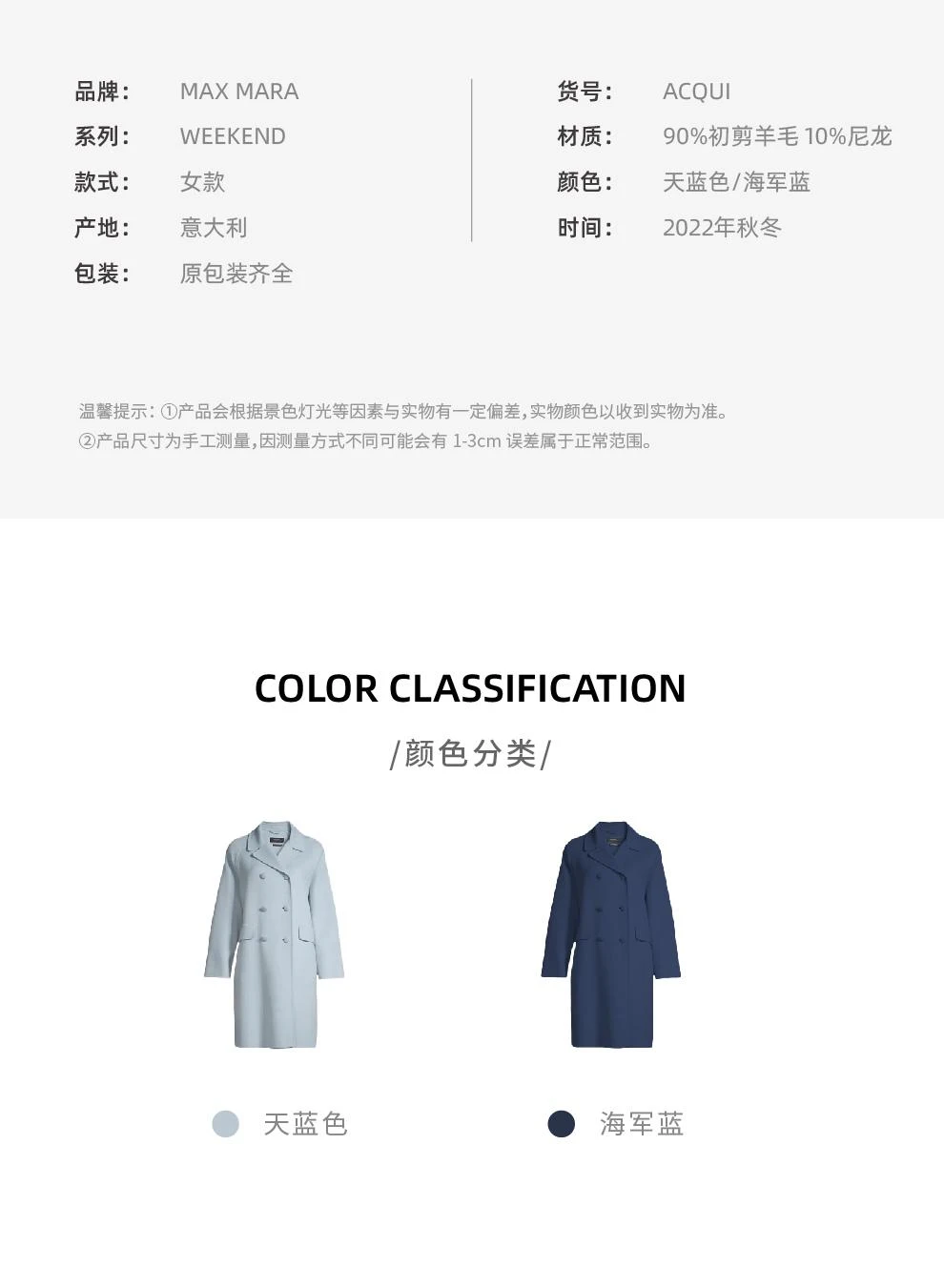 商品Weekend Max Mara|ACQUI天蓝色羊毛大衣【香港仓极速发货】,价格¥4569,第2张图片详细描述