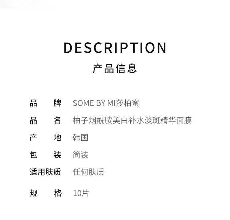 商品SOMEBYMI|韩国直邮SOME BY MI莎柏蜜柚子烟酰胺美白补水淡斑精华面膜10片,价格¥196,第2张图片详细描述