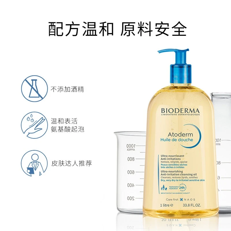 Bioderma贝德玛滋润保湿留香嫩肤沐浴露200-1000ml 孕妇可用 商品