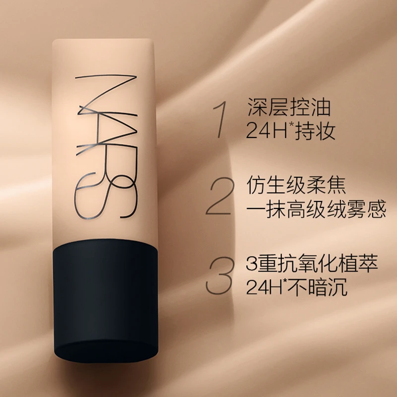 NARS 纳斯 柔哑净瑕持妆粉底超绒瓶粉底 45ml 持久不脱妆 控油柔焦 商品