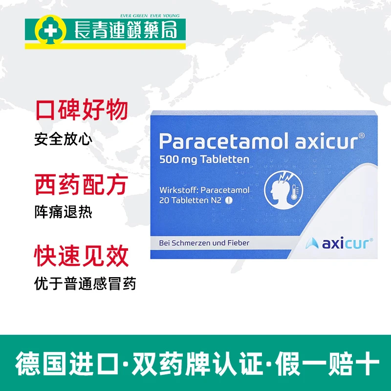 【现货速发】德国Axicur对乙酰氨基酚片发热感冒扑热息痛退烧药头疼头痛止痛药 商品