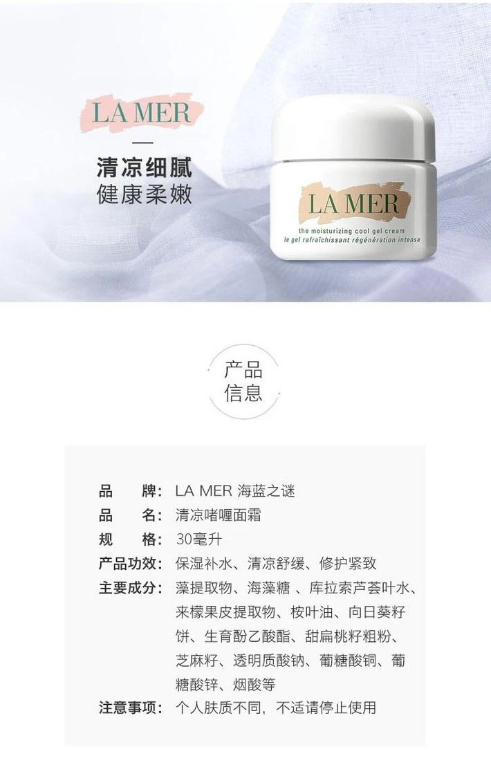 商品La Mer|La Mer海蓝之谜全新精华凝霜30ML「清爽型」,价格¥2076,第1张图片详细描述