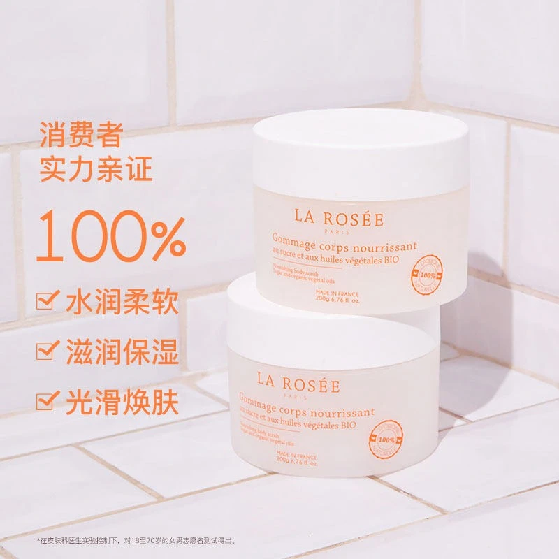 La Rosee莱洛诗蜜糖身体磨砂膏200g 光滑嫩肤改善鸡皮 商品