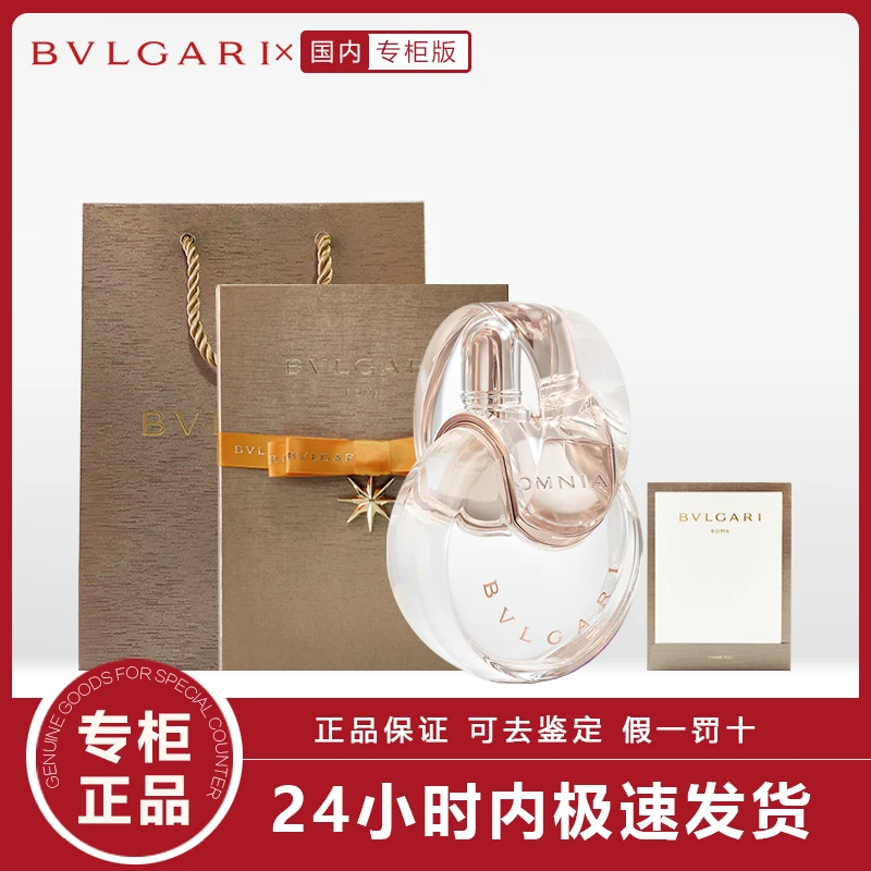 专柜正品】宝格丽晶莹紫晶艳女士淡香水【限时赠礼袋+礼盒+贺卡】 商品