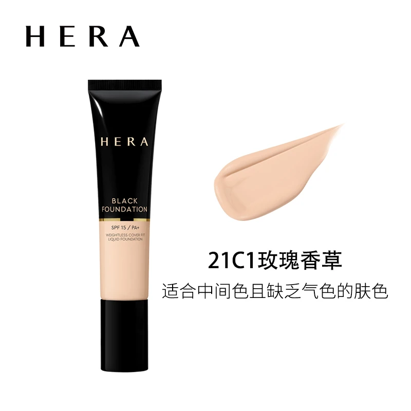 韩国Hera/赫妍黑金粉底液SPF15/PA+35ml 持久水润保湿  商品