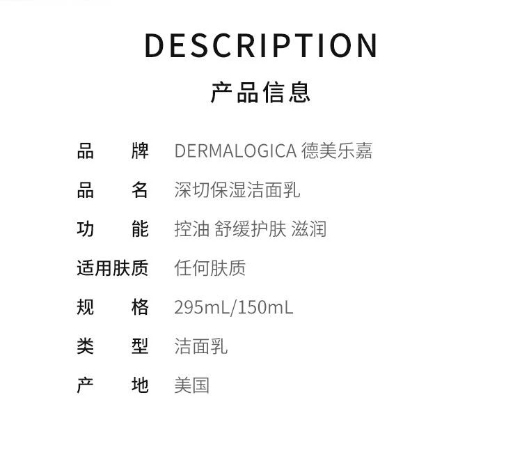 商品德美乐嘉|香港直邮Dermalogica德美乐嘉深切保湿洁面乳预防干燥150/295ml,价格¥503,第2张图片详细描述