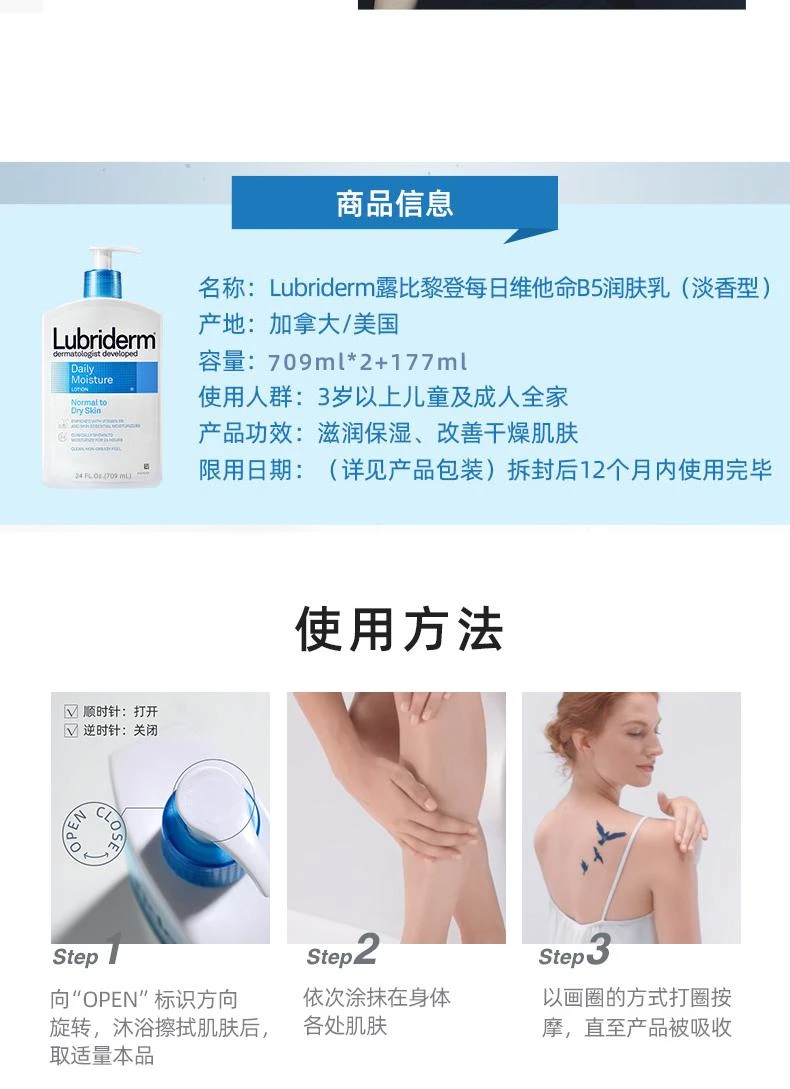 商品Lubriderm|【美国直购】强生Lubriderm果酸身体乳709ml*2+177ml 夏季清爽保湿乳液,价格¥302,第6张图片详细描述