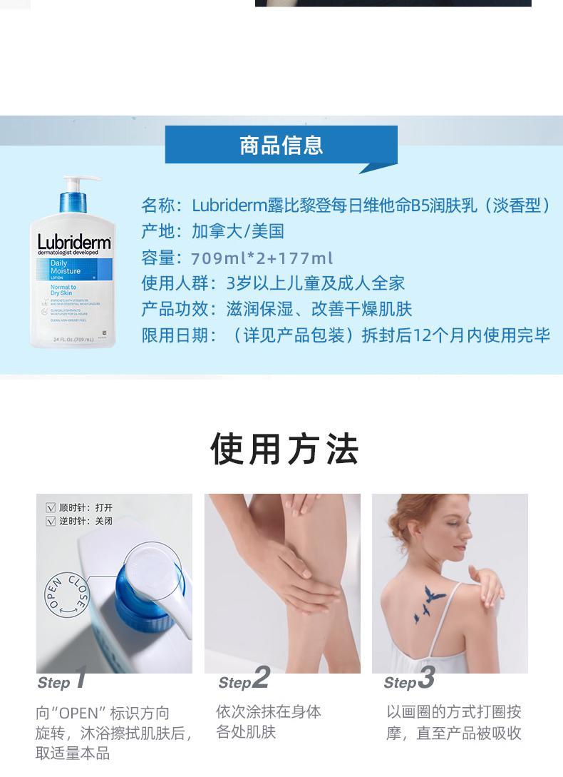 商品Lubriderm|【美国直购】强生Lubriderm果酸身体乳709ml*2+177ml 夏季清爽保湿乳液,价格¥283,第8张图片详细描述